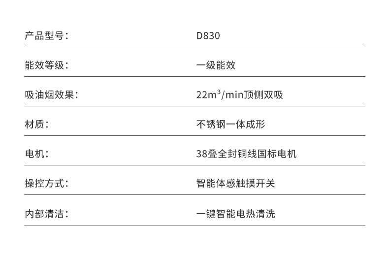 D830烟机-参数.jpg