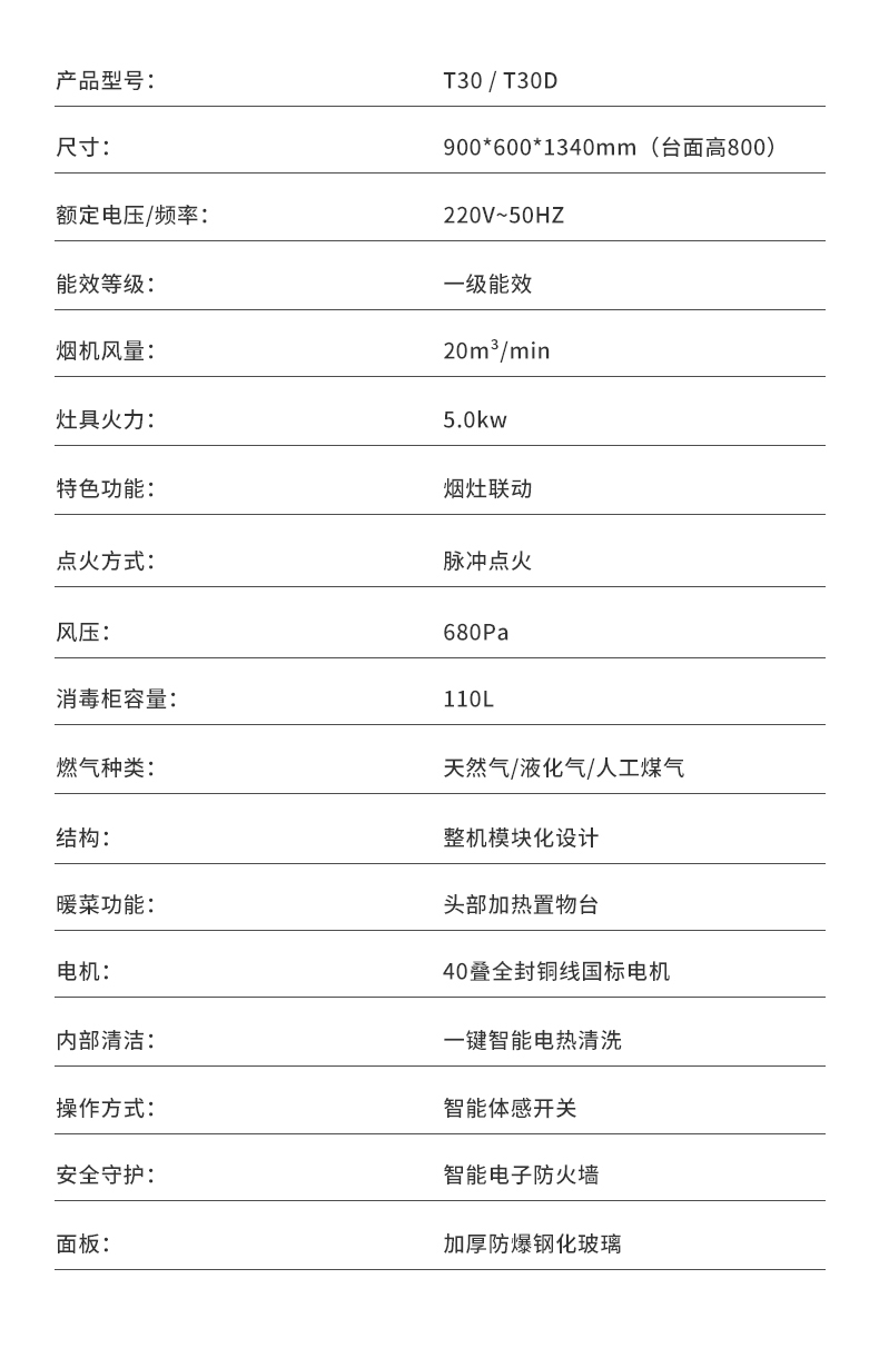 T30集成灶-参数.jpg