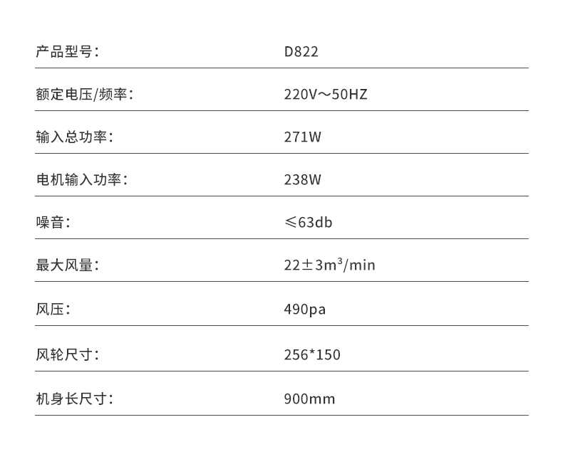 D822油烟机-参数.jpg