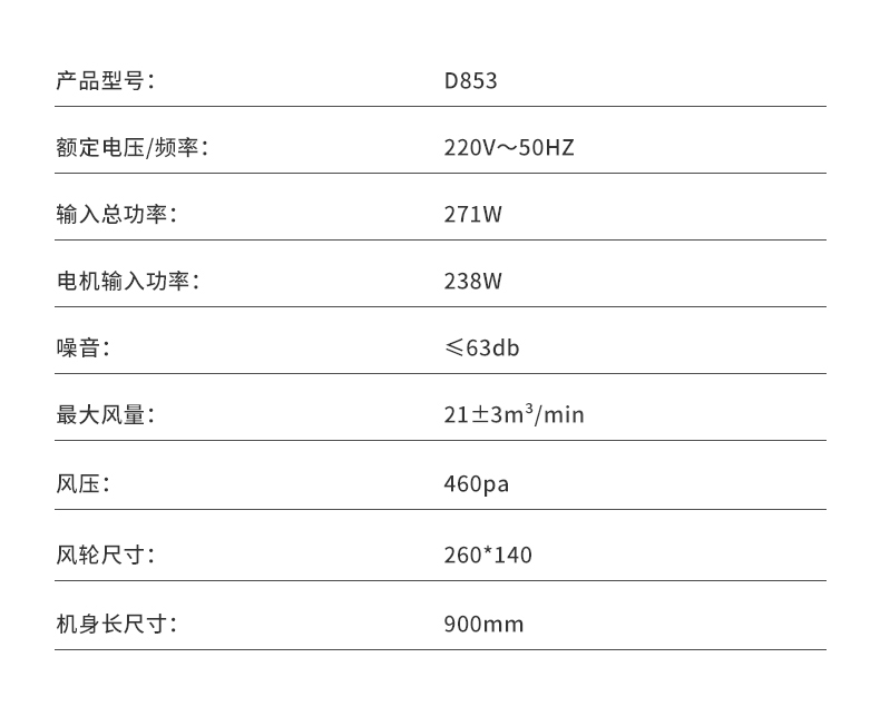 D853油烟机-参数.jpg