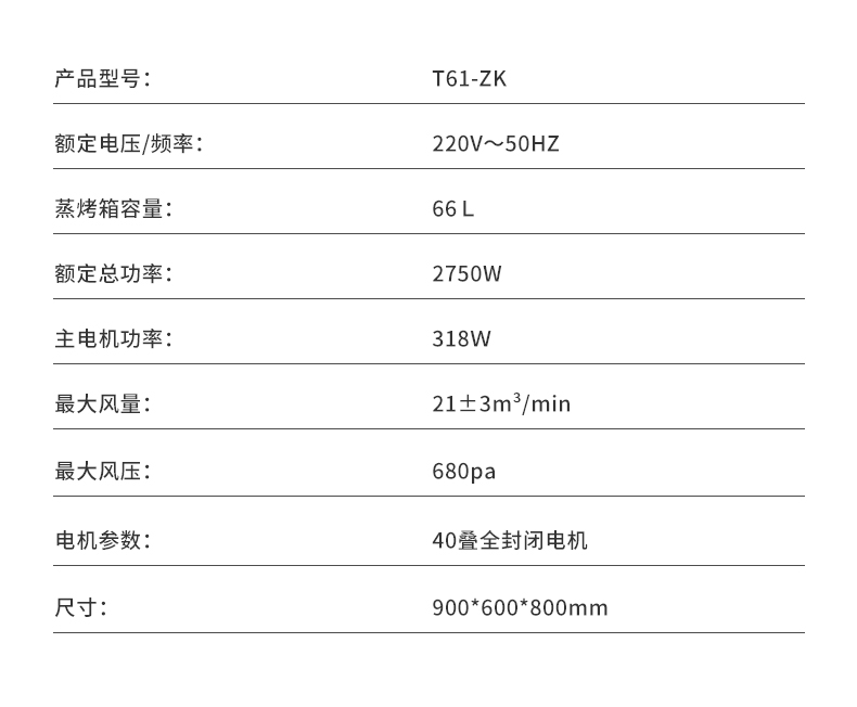 T61-ZK集成灶-参数.jpg