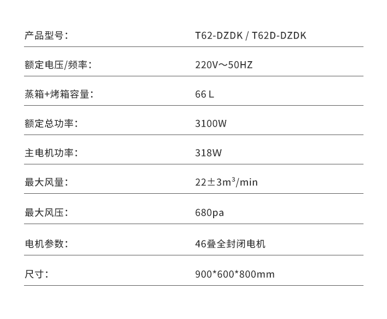 T62-DZDK集成灶-参数.jpg