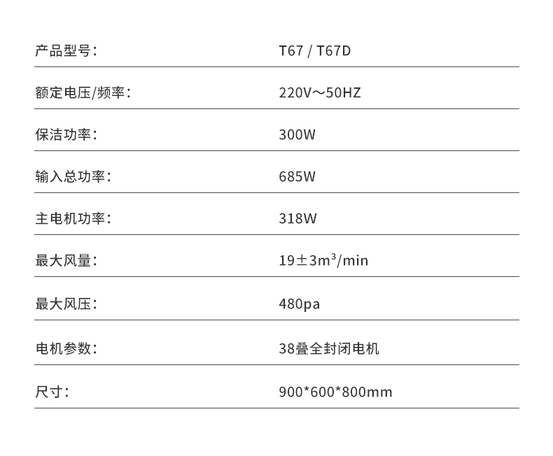 T67集成灶-参数.jpg