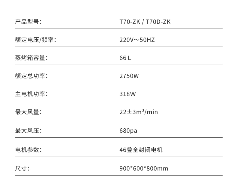 T70-DZDK集成灶-参数.jpg